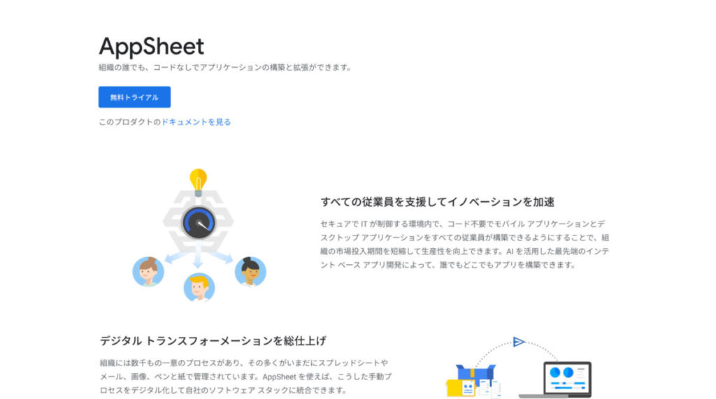 appsheat / 【 NoCode 】プログラミング無しでサービスが作れる！代表的なノーコードサービスを紹介！