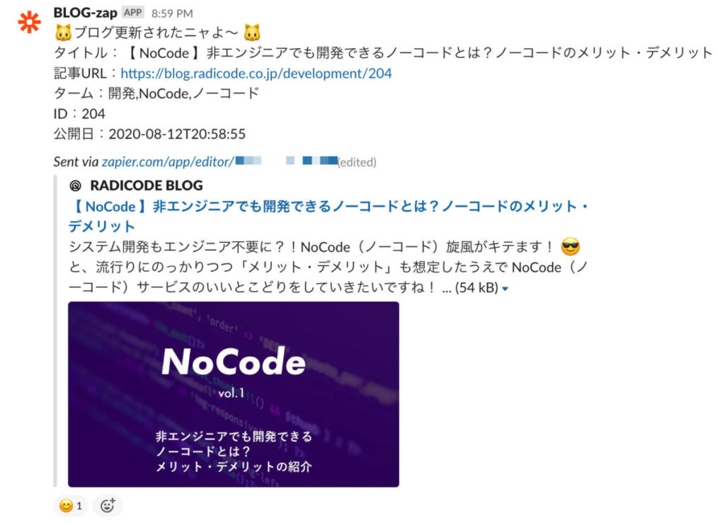 slack通知画面 /【 NoCode 】ノーコード「Zapier」を使ってブログSNS投稿を自動化！業務効率をアップ！