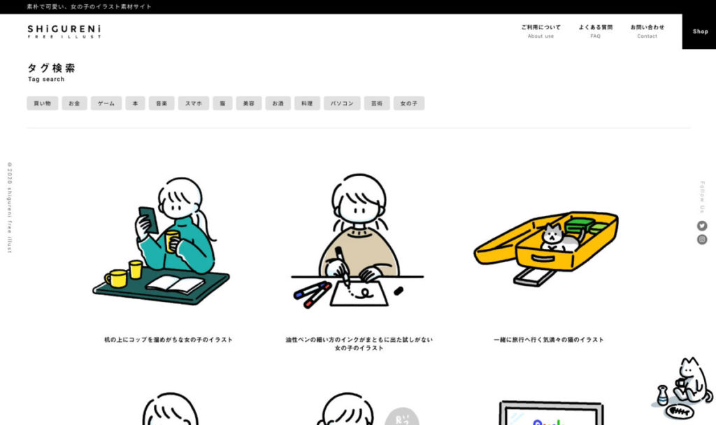  shigureni free illust -【無料】2021年！お洒落で使いやすいフリーイラストサイトまとめました！（商用利用可）